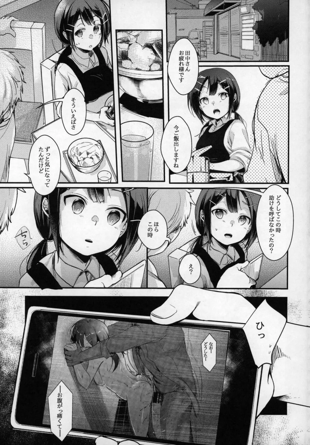 勤め先の娘さんをおいしく頂く本 定食屋編 Page.10