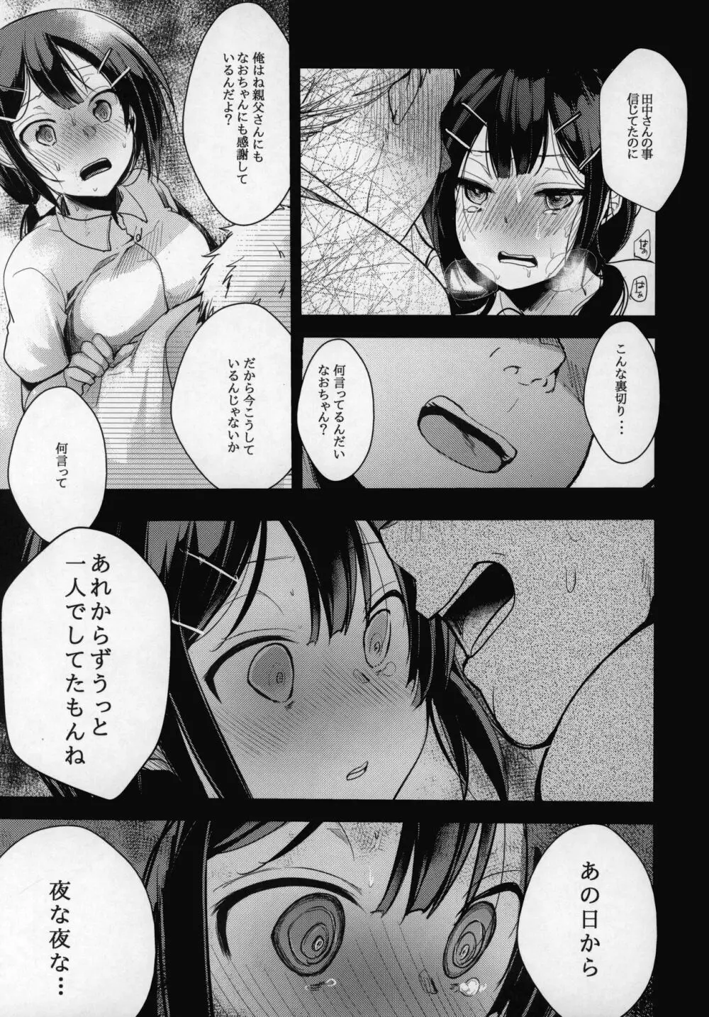 勤め先の娘さんをおいしく頂く本 定食屋編 Page.26