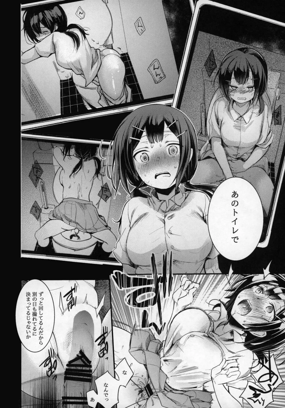 勤め先の娘さんをおいしく頂く本 定食屋編 Page.27