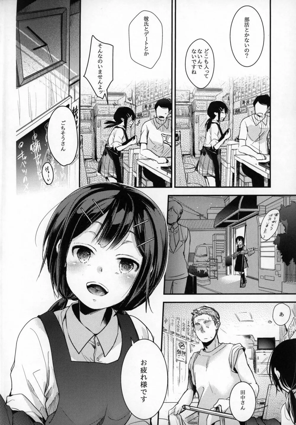 勤め先の娘さんをおいしく頂く本 定食屋編 Page.3