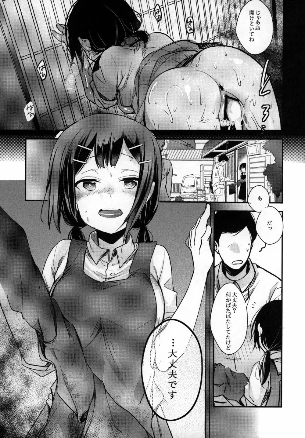 勤め先の娘さんをおいしく頂く本 定食屋編 Page.32