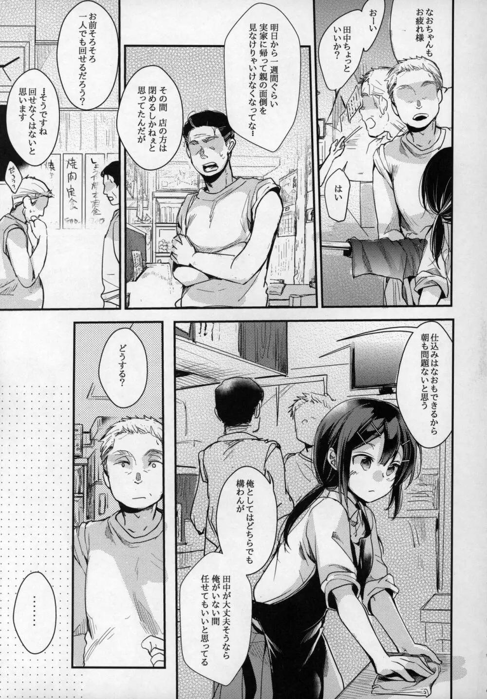 勤め先の娘さんをおいしく頂く本 定食屋編 Page.4