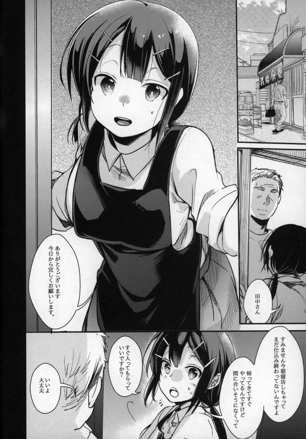 勤め先の娘さんをおいしく頂く本 定食屋編 Page.5