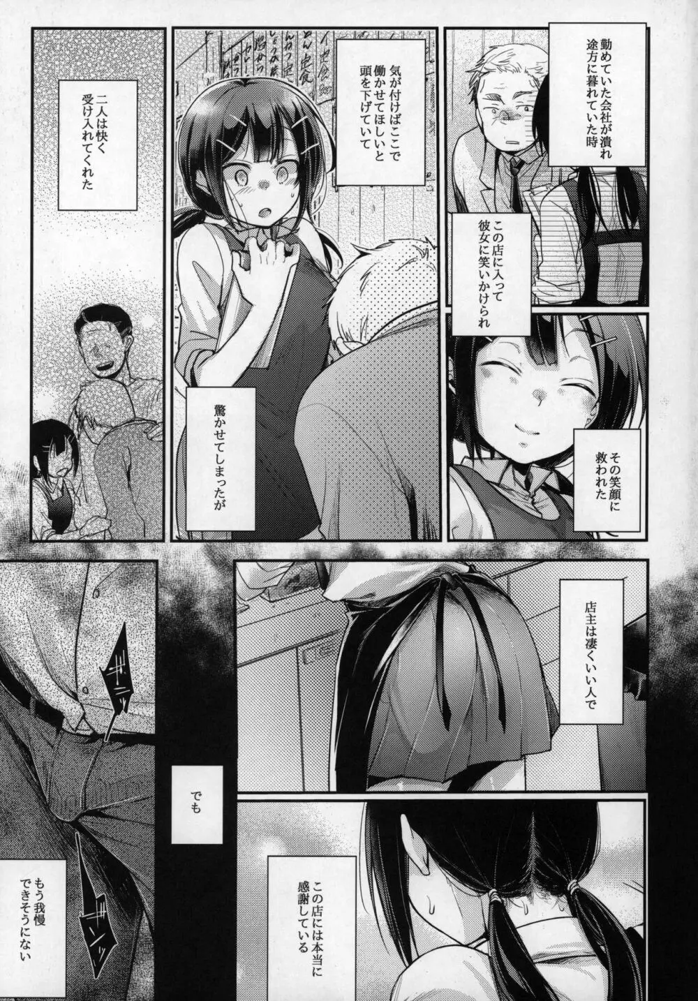 勤め先の娘さんをおいしく頂く本 定食屋編 Page.6