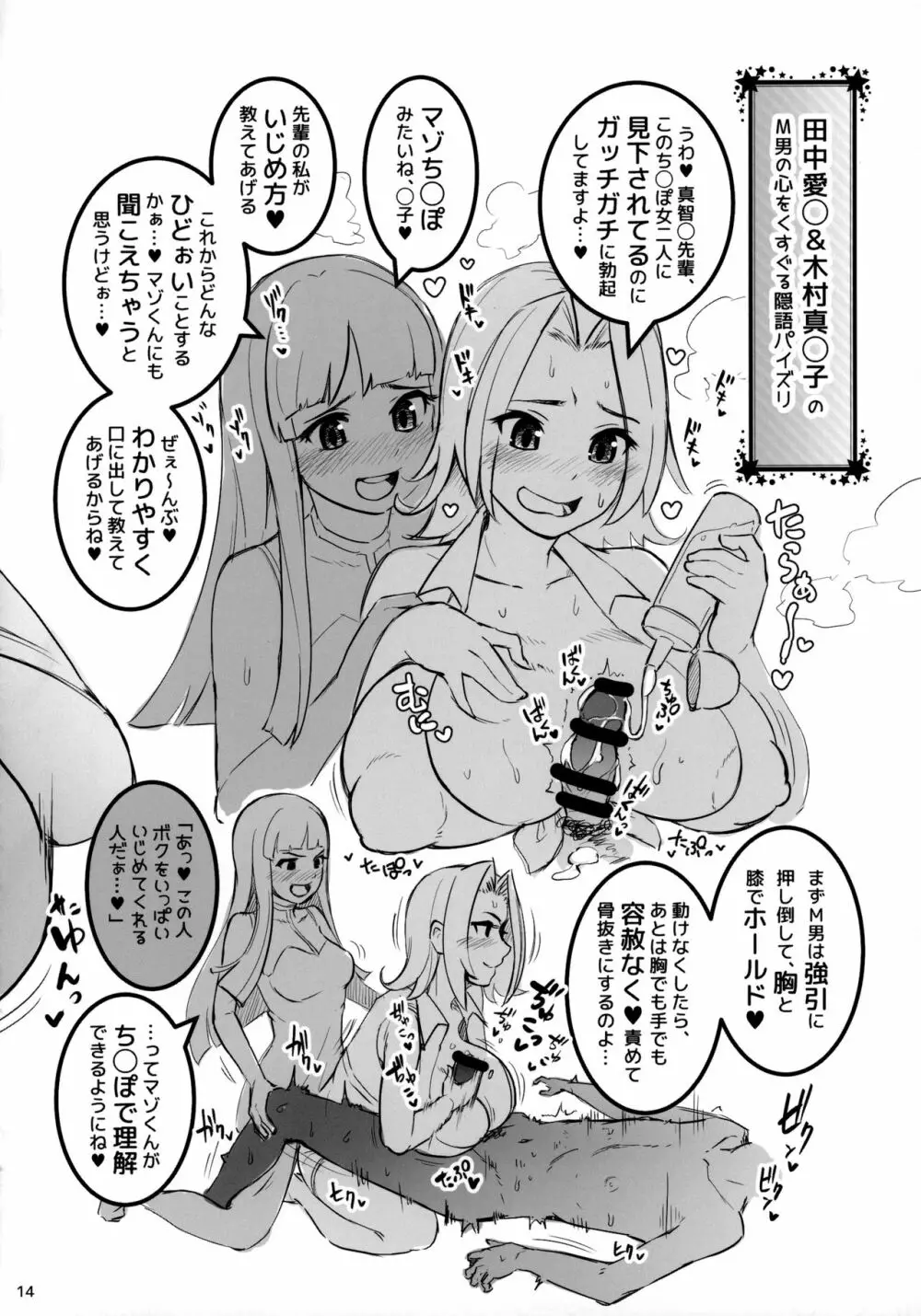 爆乳でえっちな遊技機嬢たちが高射幸精おっぱいであなたの精◯を回収営業 Page.13