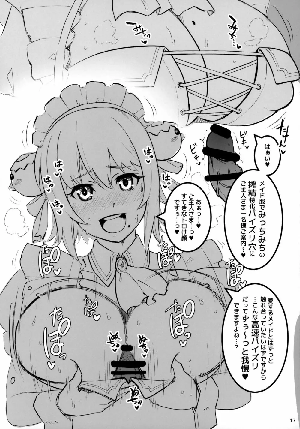 爆乳でえっちな遊技機嬢たちが高射幸精おっぱいであなたの精◯を回収営業 Page.16