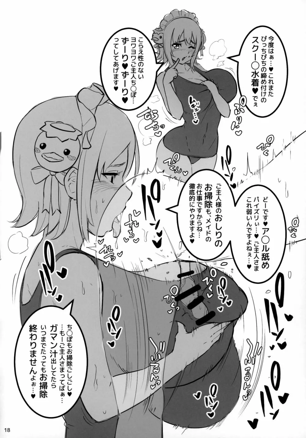 爆乳でえっちな遊技機嬢たちが高射幸精おっぱいであなたの精◯を回収営業 Page.17