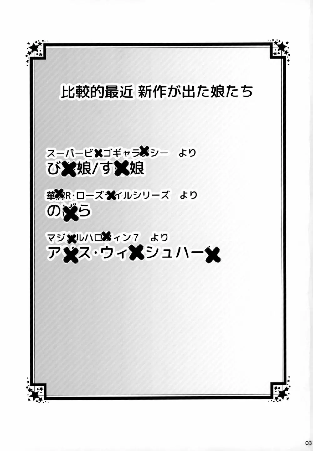 爆乳でえっちな遊技機嬢たちが高射幸精おっぱいであなたの精◯を回収営業 Page.2