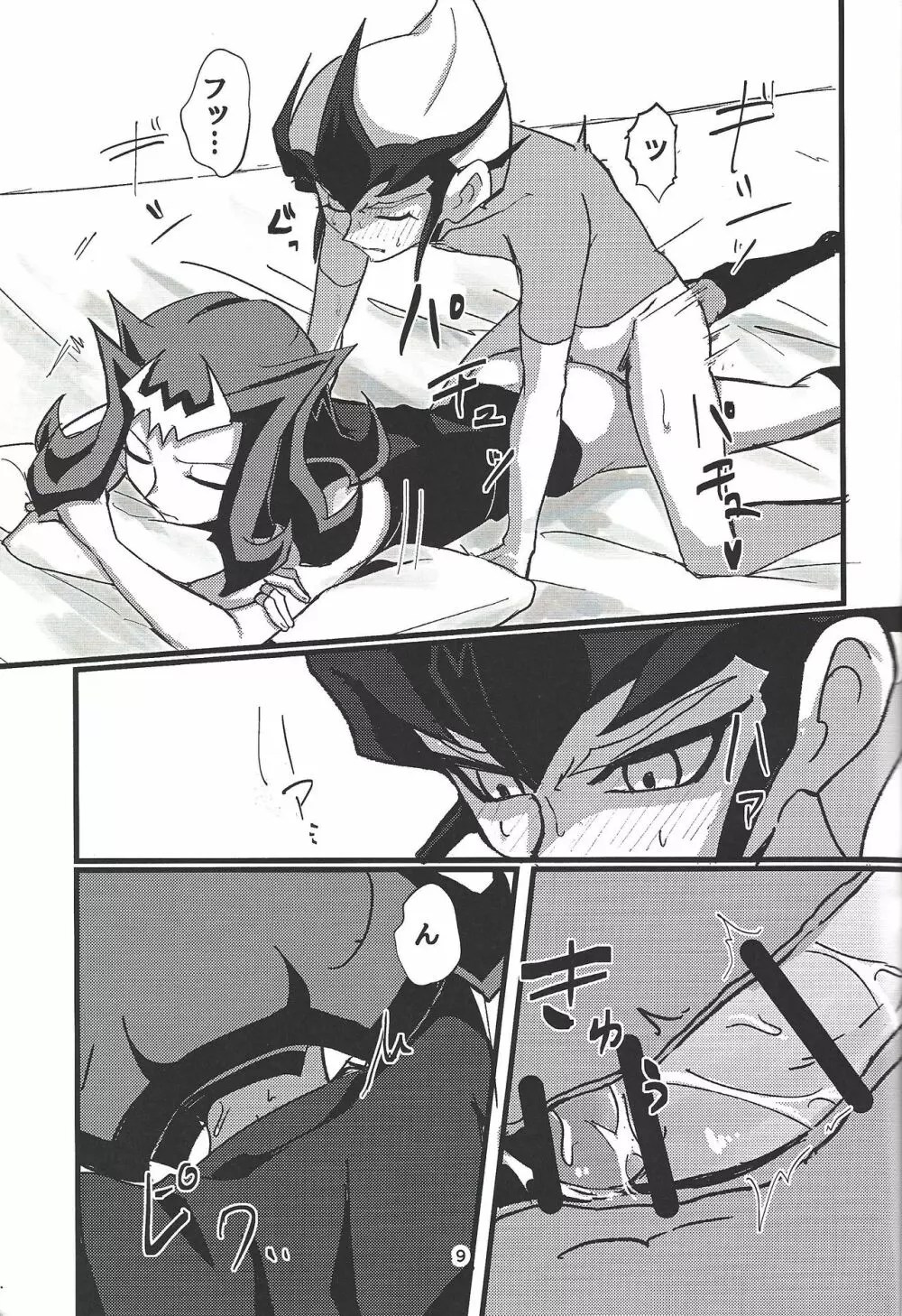 配送決闘者シャーク!! Page.10