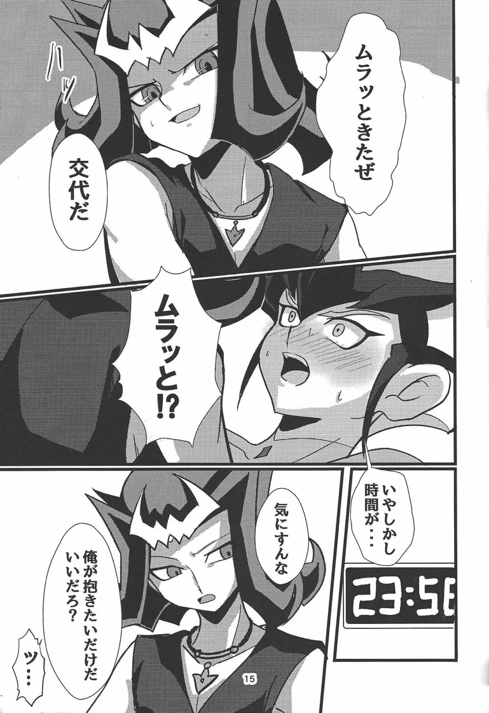 配送決闘者シャーク!! Page.16