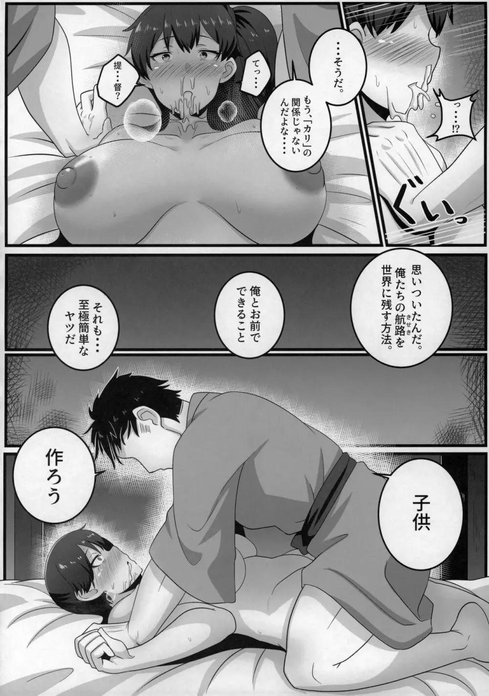 √加賀 Page.15