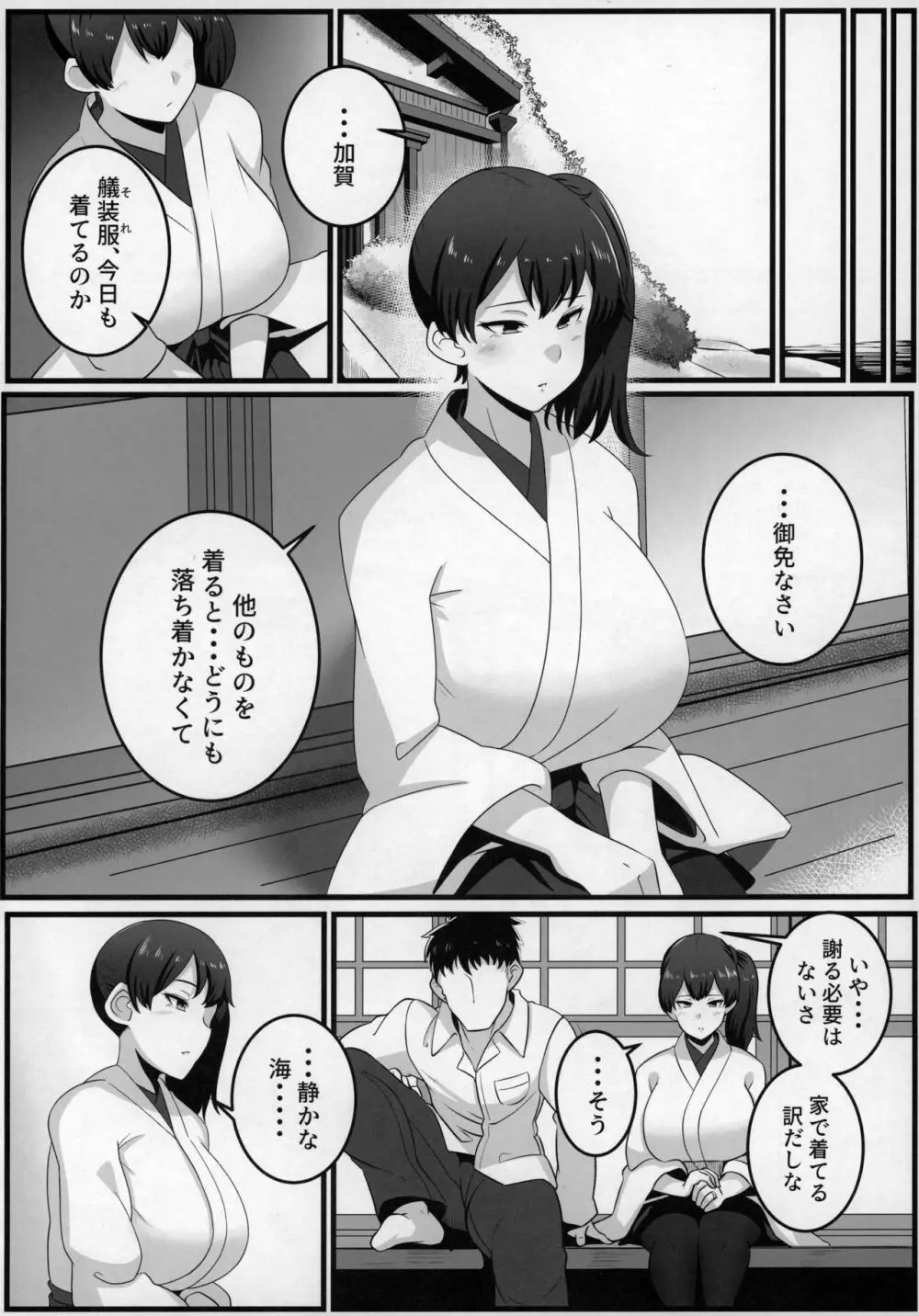 √加賀 Page.3