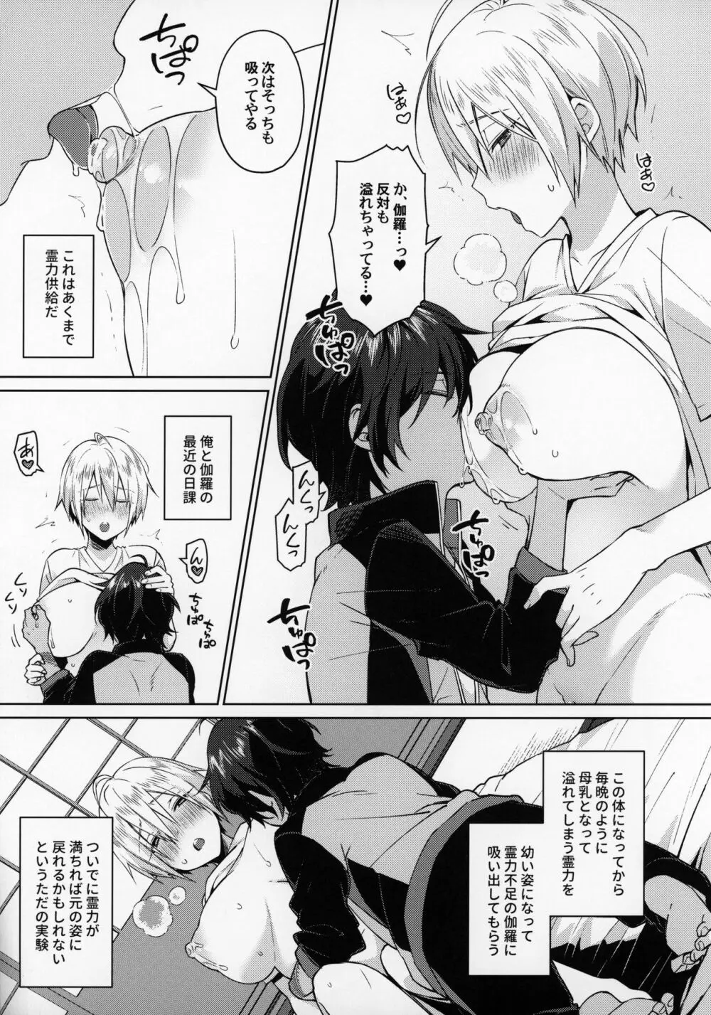 ※これは霊力供給です。 Page.5