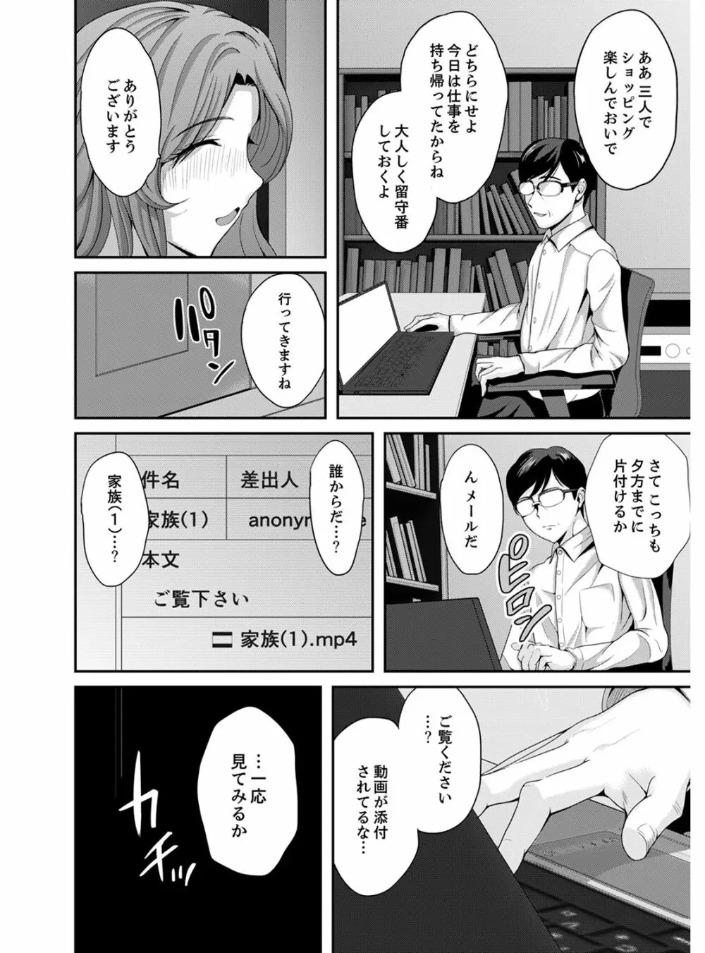 クラスメイトの一家まるごと調教中～連続イキ同居～【完全版】 Page.142