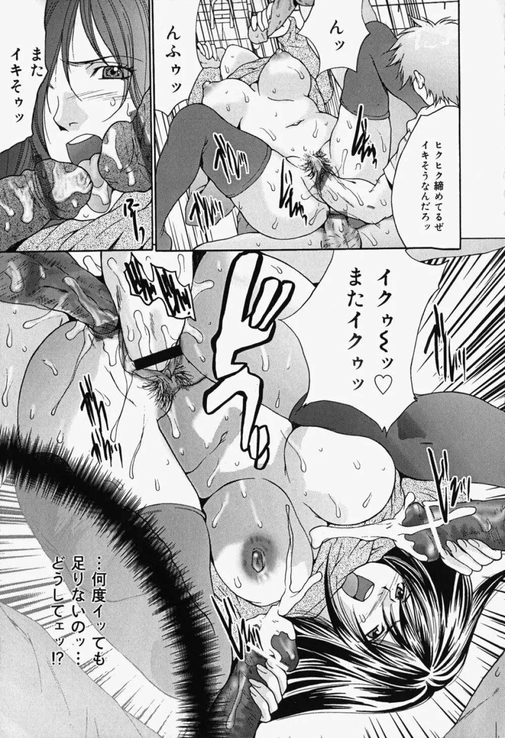 過激凌辱!! Page.113