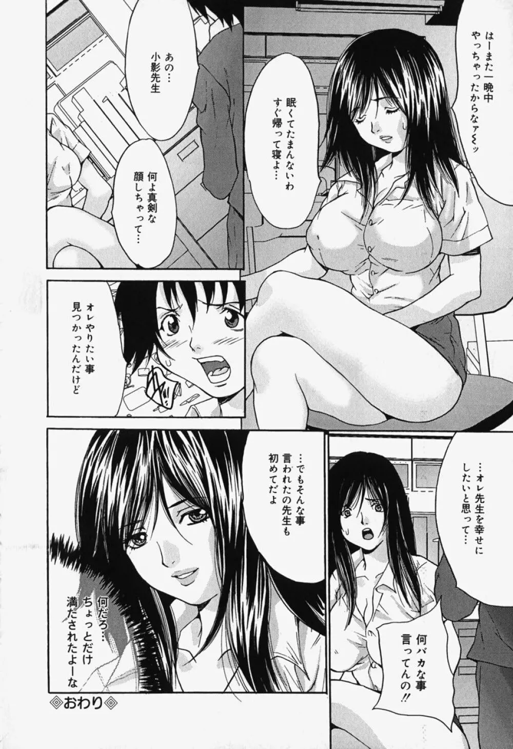 過激凌辱!! Page.114