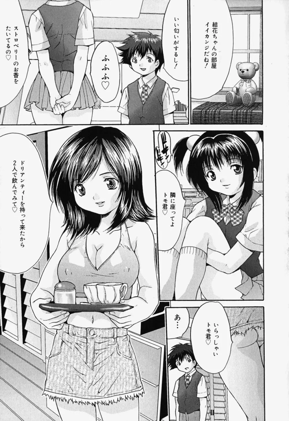 過激凌辱!! Page.79