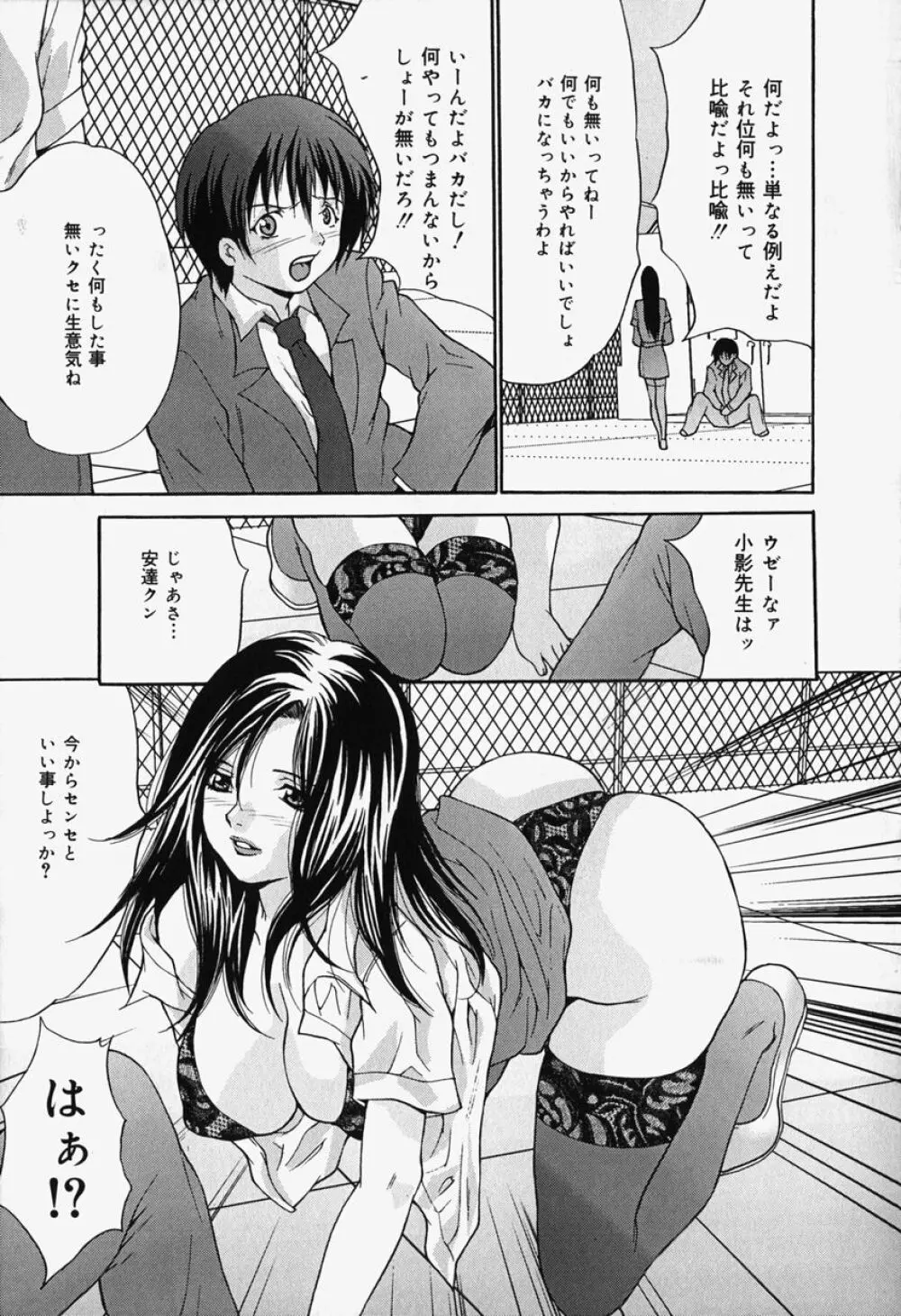 過激凌辱!! Page.99