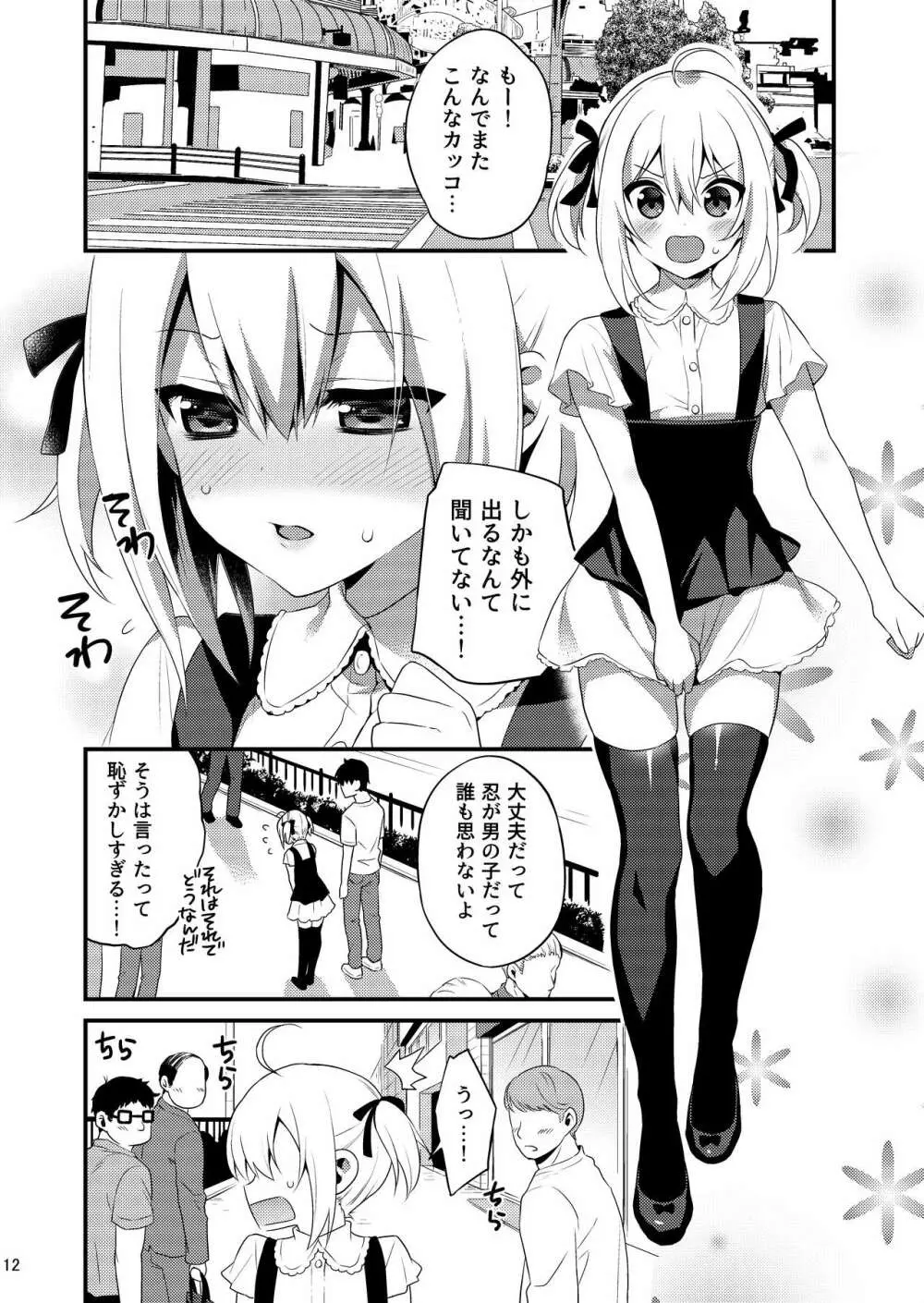 可愛い弟はお兄ちゃんの為に妹になるべき! その2 Page.11