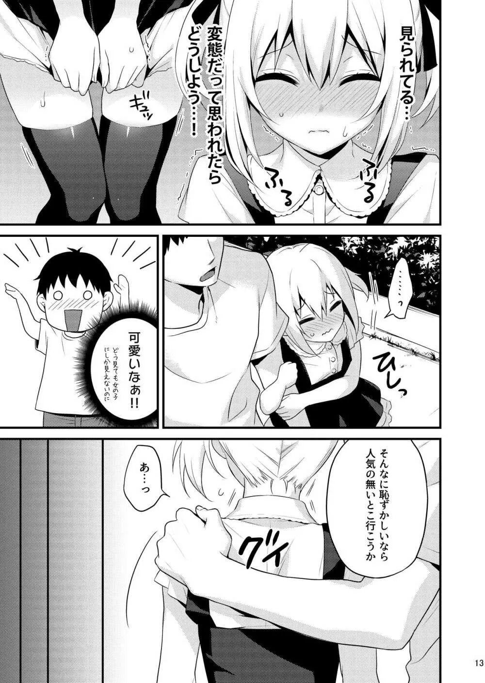 可愛い弟はお兄ちゃんの為に妹になるべき! その2 Page.12