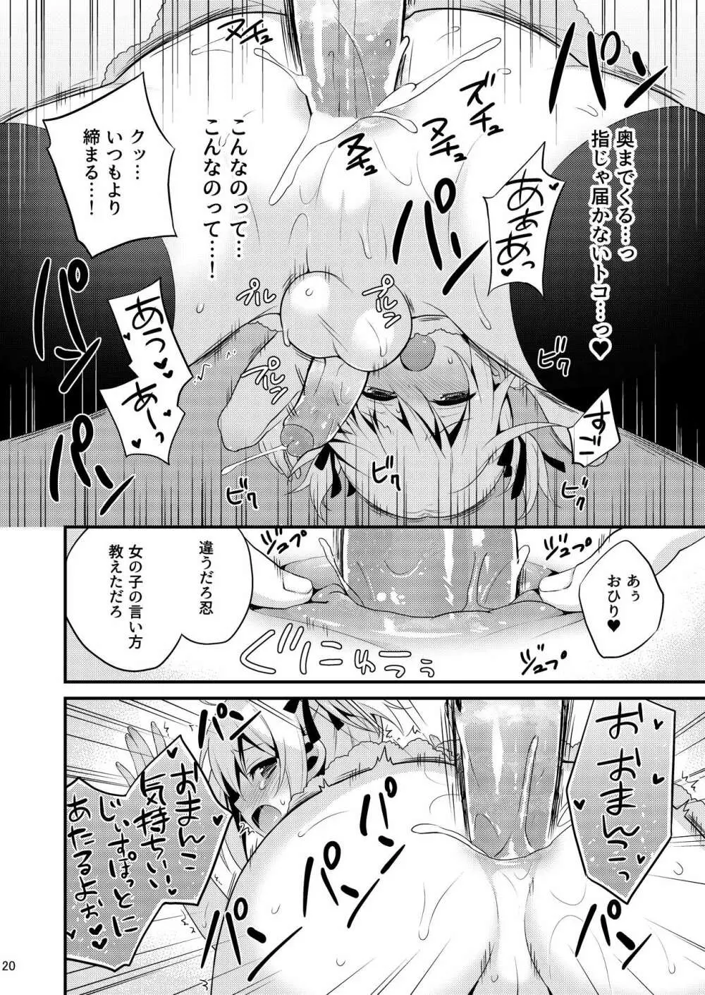 可愛い弟はお兄ちゃんの為に妹になるべき! その2 Page.19