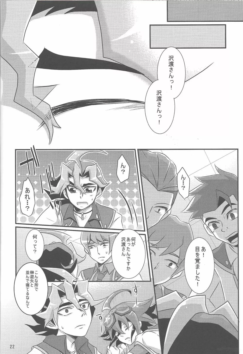 触手強制交配 Page.21