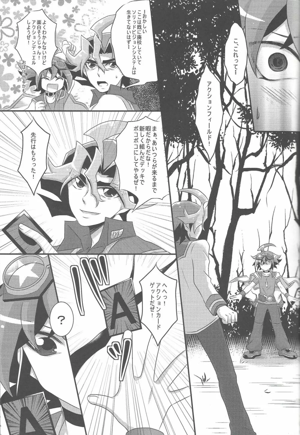 触手強制交配 Page.8