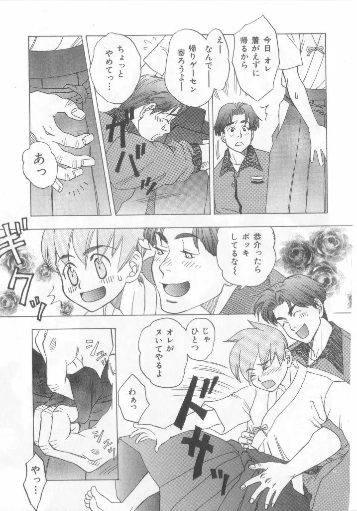 ネイキッドBOYS Vol.2 Page.104