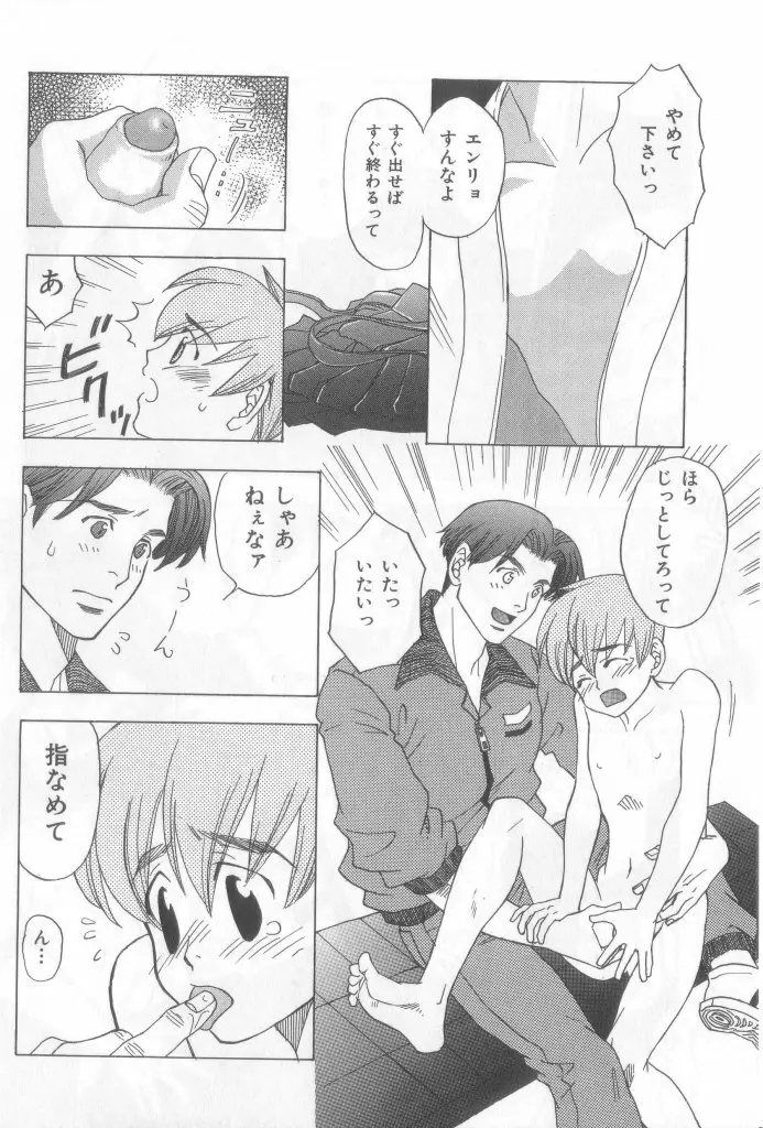 ネイキッドBOYS Vol.2 Page.105