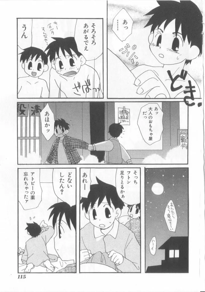 ネイキッドBOYS Vol.2 Page.114