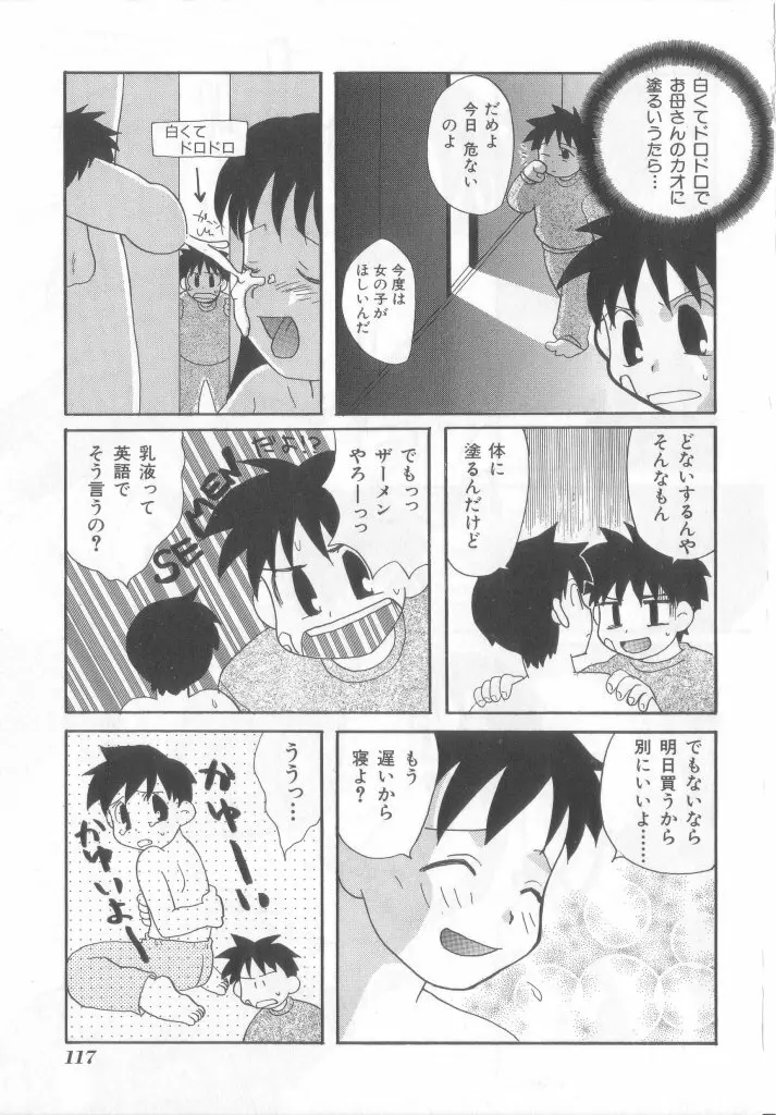 ネイキッドBOYS Vol.2 Page.116