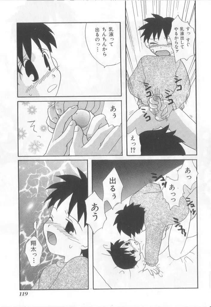 ネイキッドBOYS Vol.2 Page.118