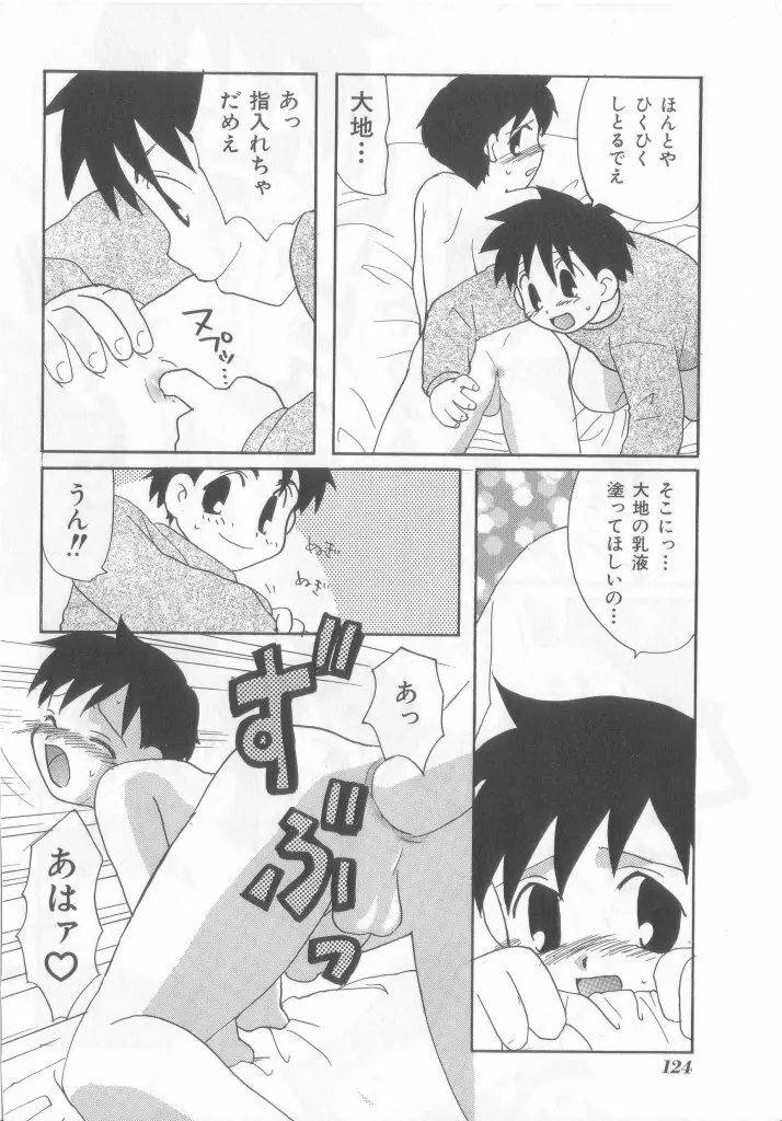 ネイキッドBOYS Vol.2 Page.123