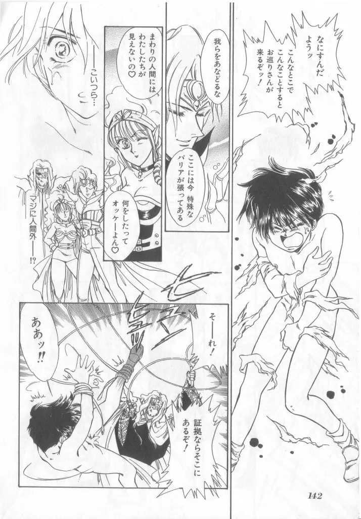 ネイキッドBOYS Vol.2 Page.141