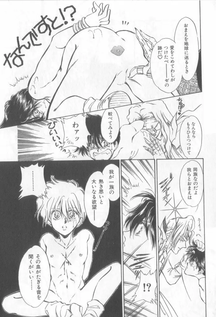 ネイキッドBOYS Vol.2 Page.142