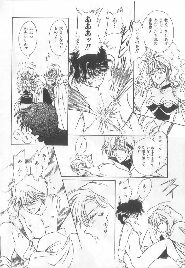 ネイキッドBOYS Vol.2 Page.143