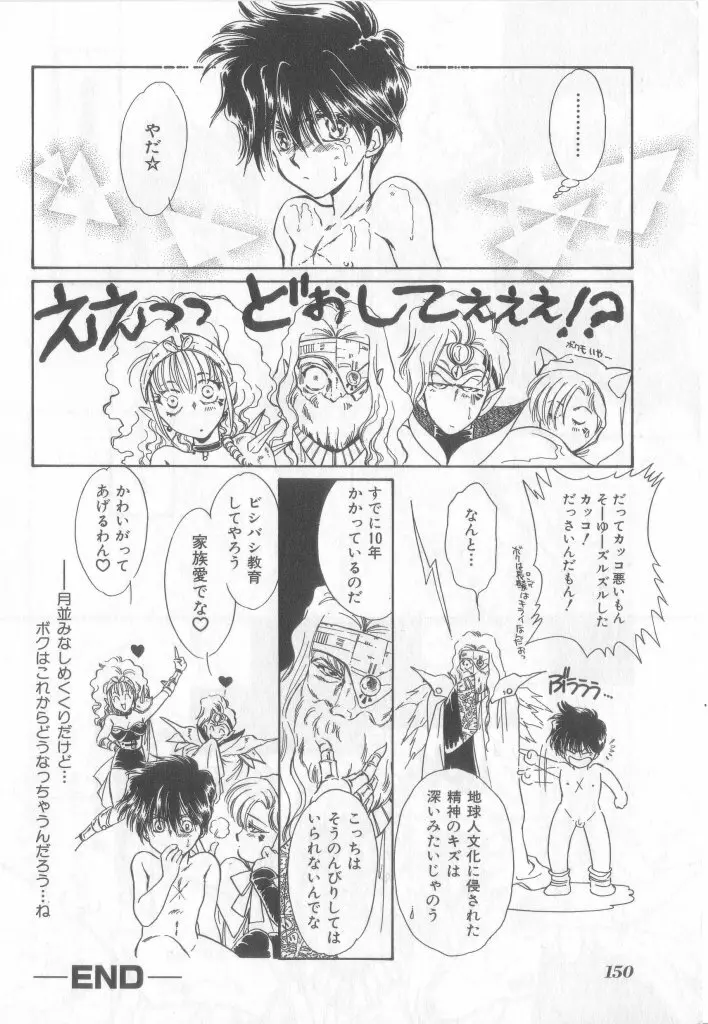 ネイキッドBOYS Vol.2 Page.149