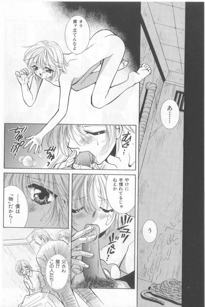 ネイキッドBOYS Vol.2 Page.15