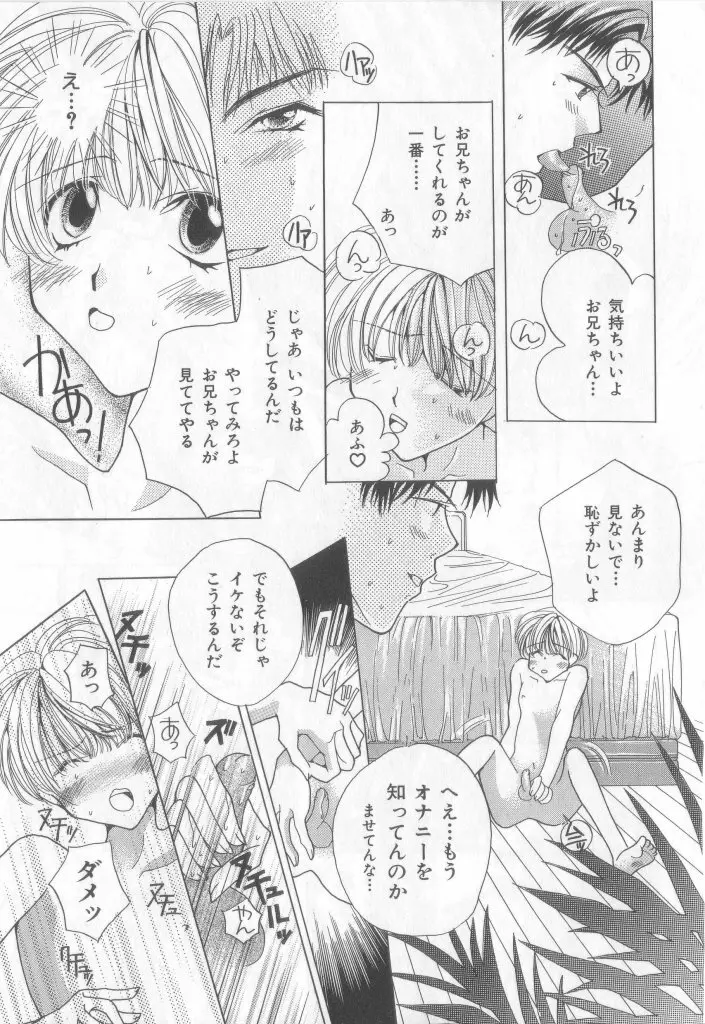 ネイキッドBOYS Vol.2 Page.152