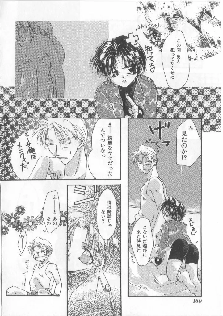 ネイキッドBOYS Vol.2 Page.159