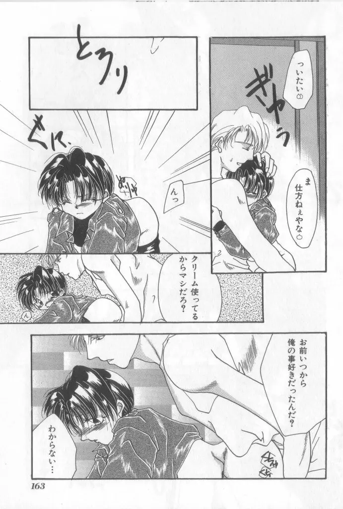 ネイキッドBOYS Vol.2 Page.162