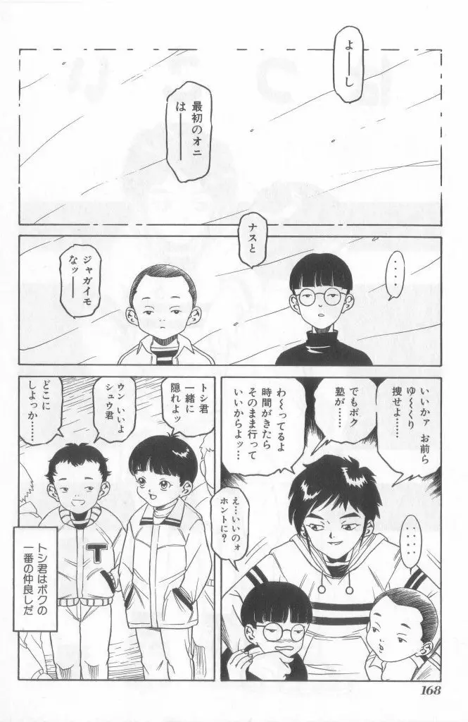 ネイキッドBOYS Vol.2 Page.167