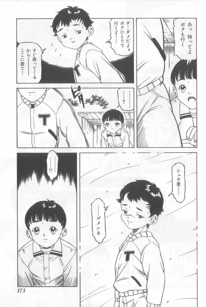 ネイキッドBOYS Vol.2 Page.170