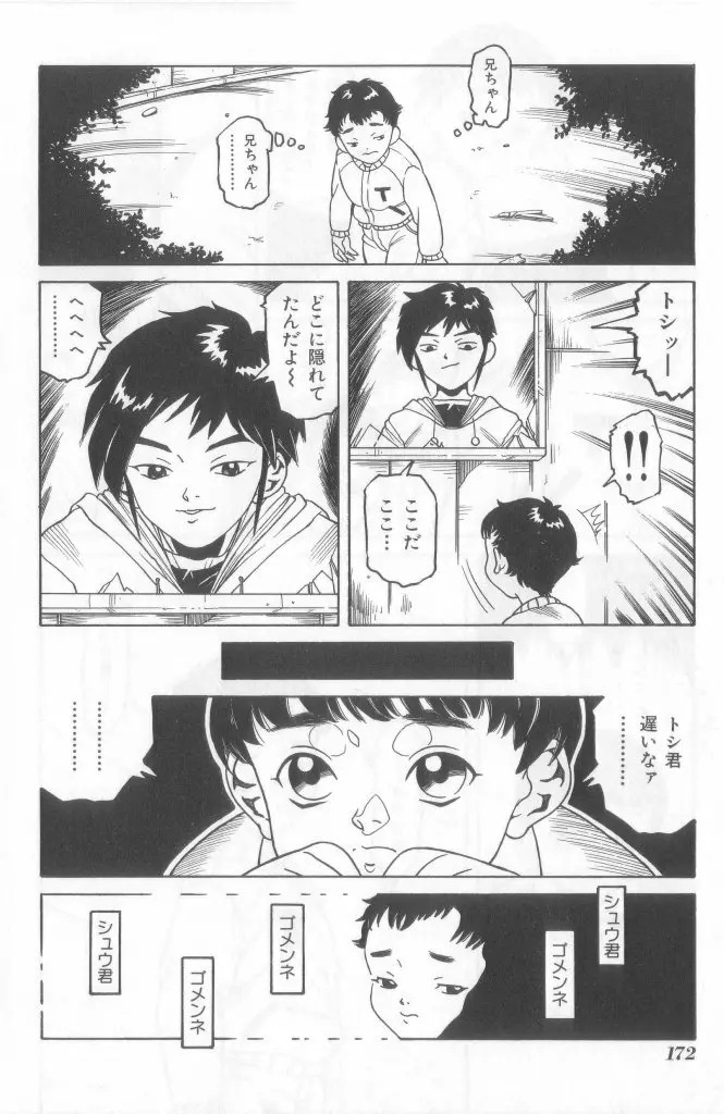 ネイキッドBOYS Vol.2 Page.171