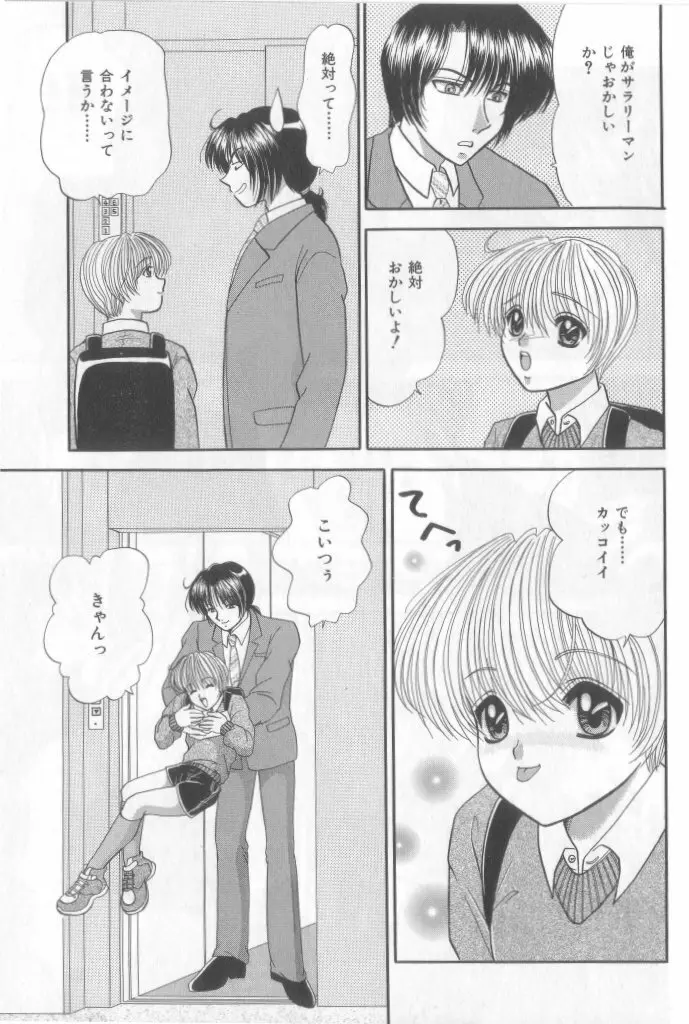 ネイキッドBOYS Vol.2 Page.24