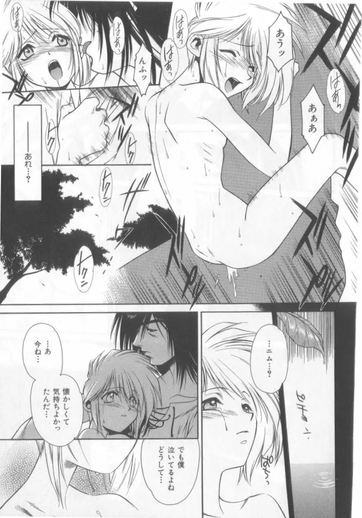 ネイキッドBOYS Vol.2 Page.60