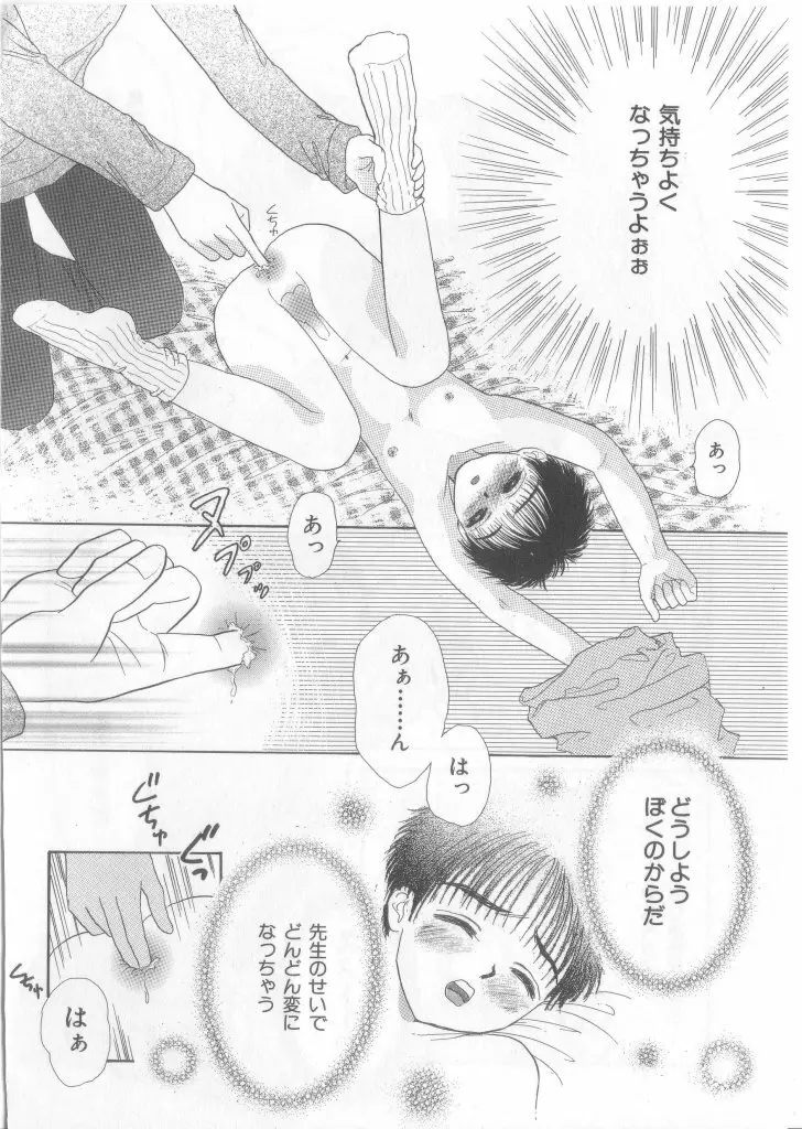 ネイキッドBOYS Vol.2 Page.69