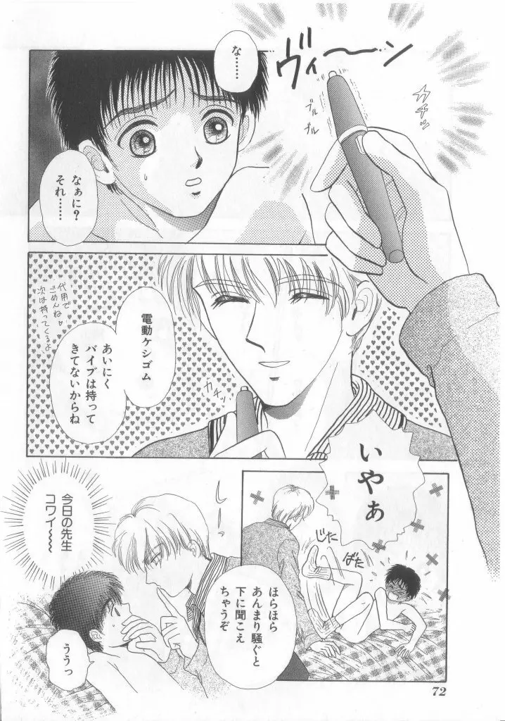 ネイキッドBOYS Vol.2 Page.71