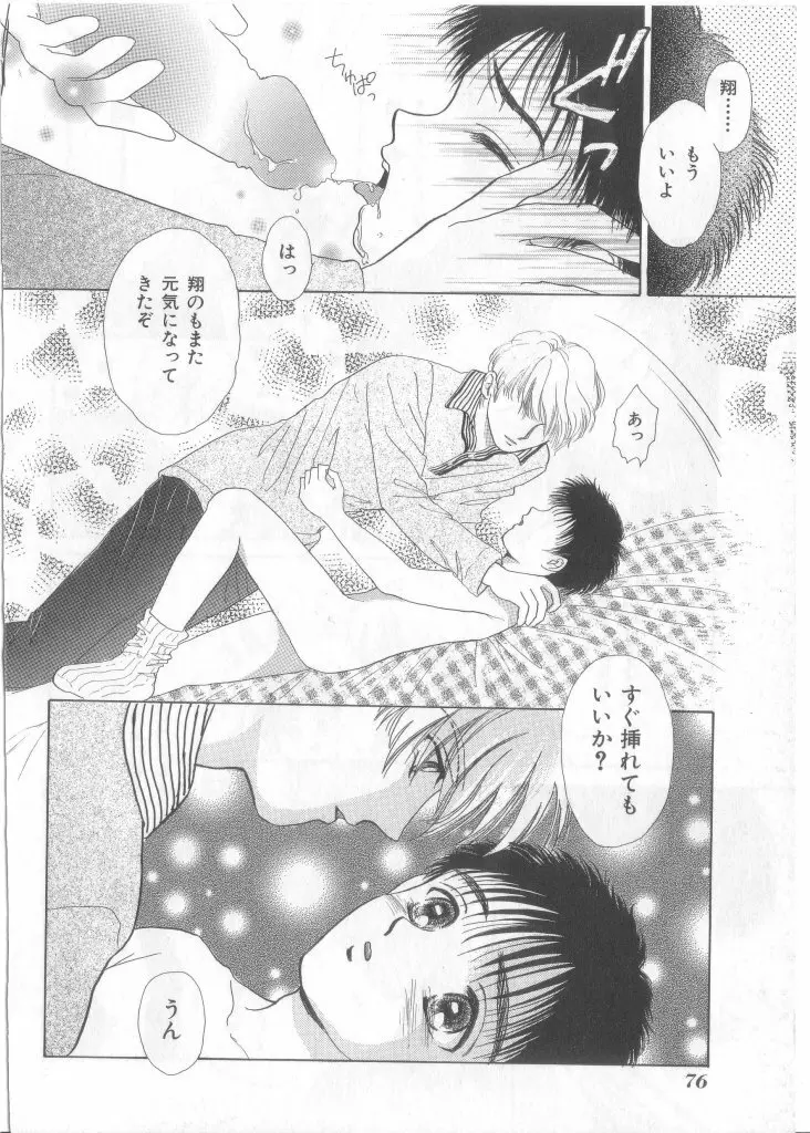 ネイキッドBOYS Vol.2 Page.75