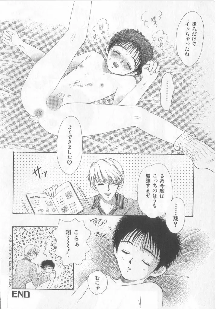 ネイキッドBOYS Vol.2 Page.77